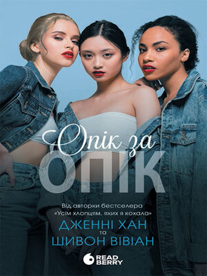 cover image of Опік за опік. Книга 1